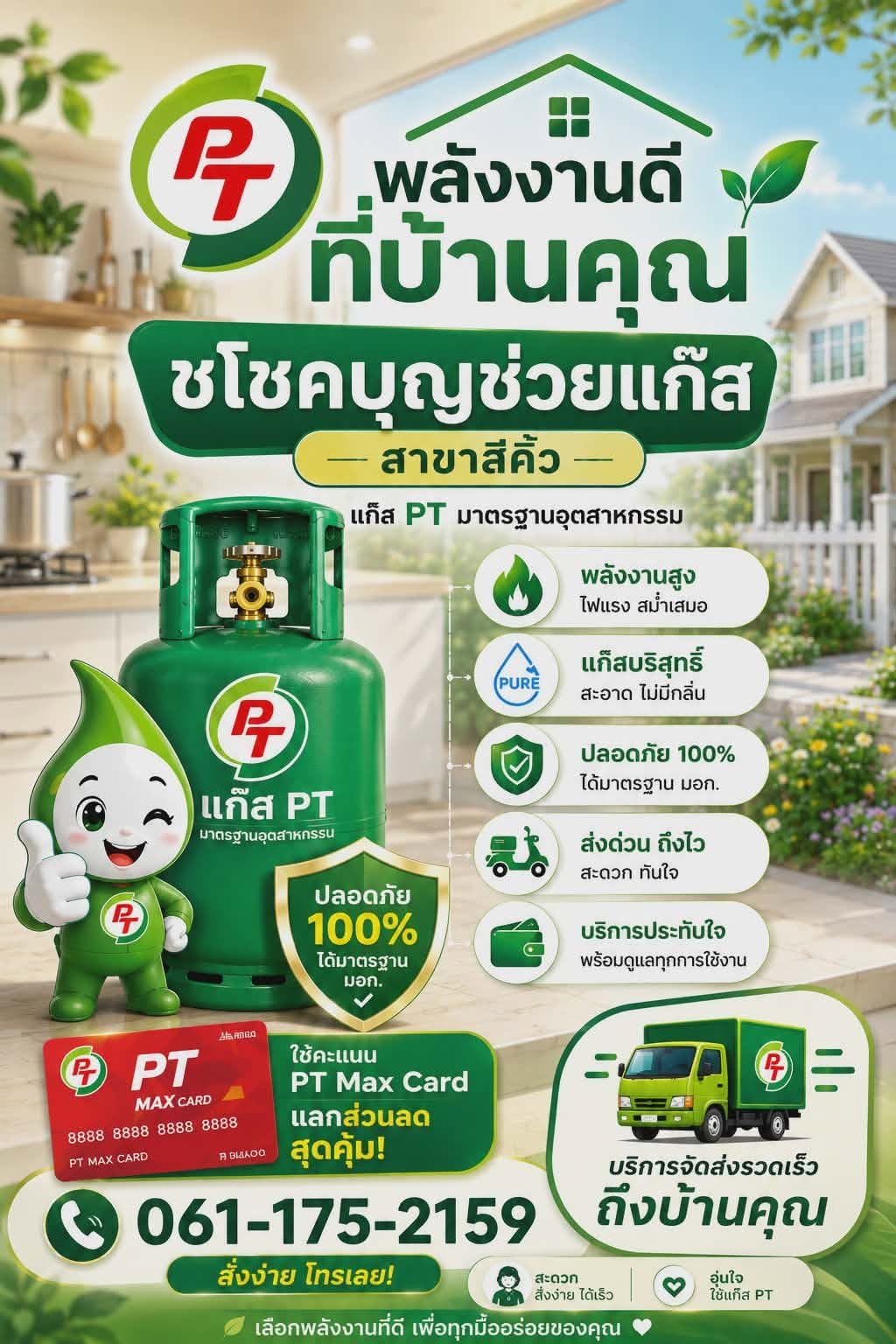 เฉลิมชัยแก๊ส 1