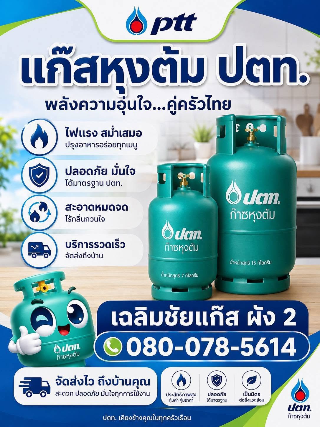 เฉลิมชัยแก๊ส 2