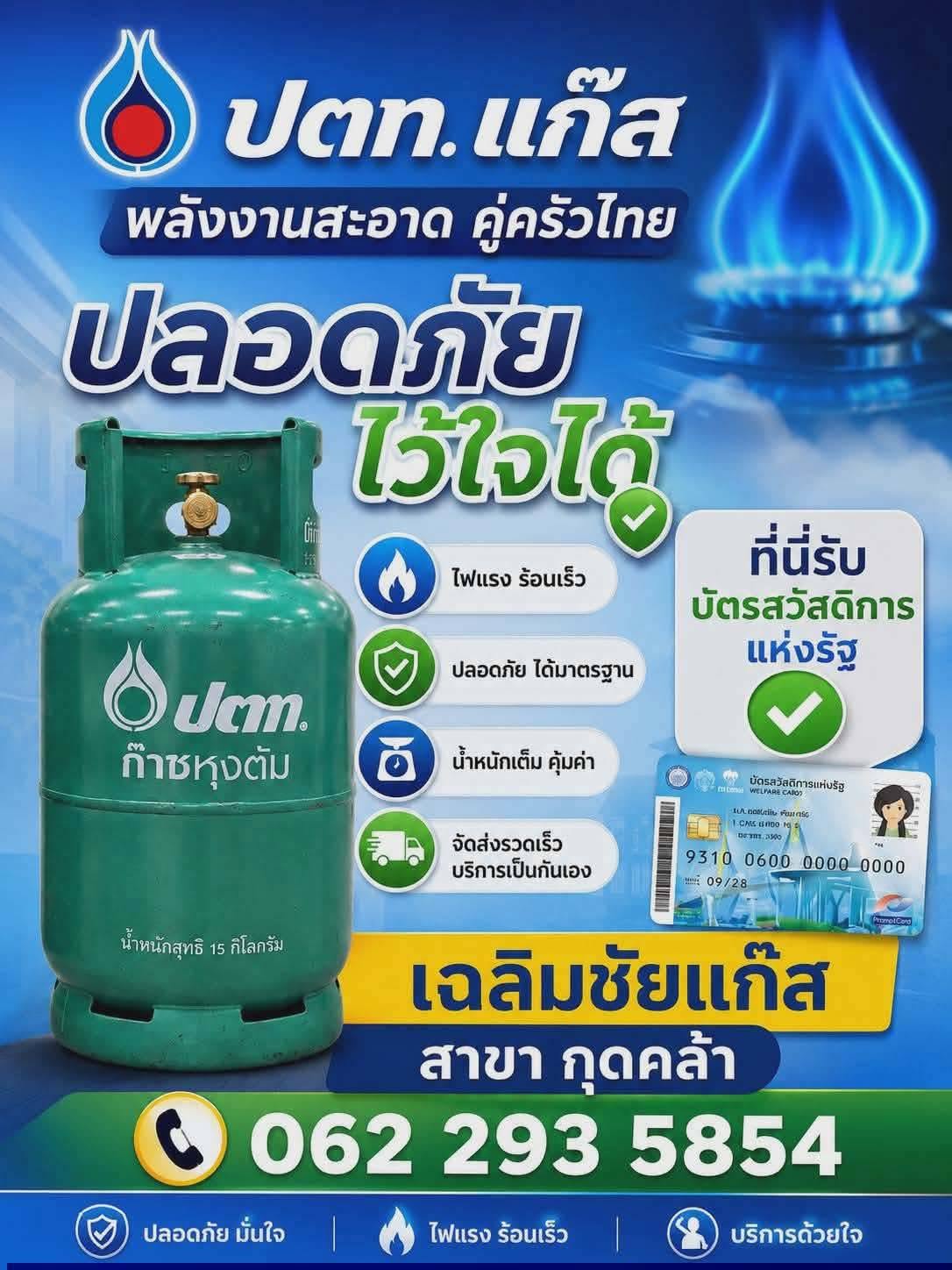 เฉลิมชัยแก๊ส 3