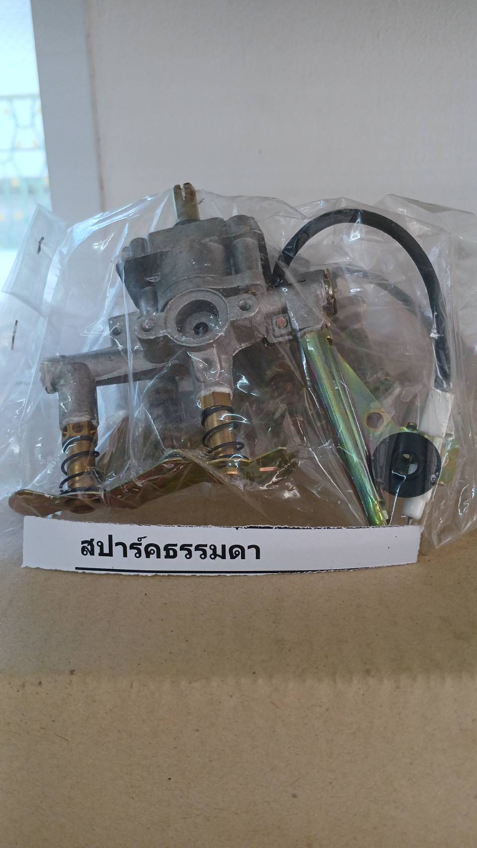 สปาร์คธรรมดา